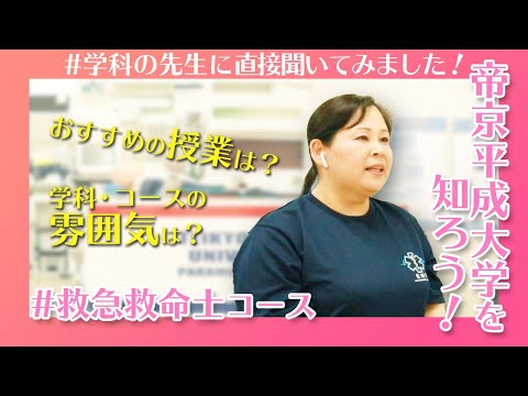 自宅で体験 帝京平成大学のwebオープンキャンパス 自宅で体験 帝京平成大学のwebオープンキャンパス