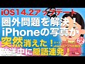 iPhone圏外問題を解決！！iPhoneから突然写真が消えた相談を解決へ導く！