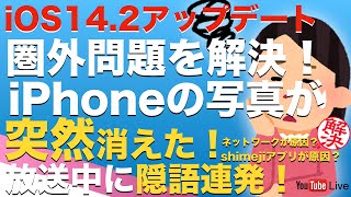 iPhone圏外問題を解決！！iPhoneから突然写真が消えた相談を解決へ導く！