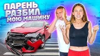THE GUY WRECKED MY CAR PRANK ! Joke and My Reaction | Anny May