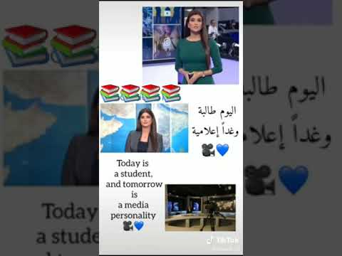 اقوى تحفيز لعشاق كلية الاعلام اليوم طالبة وغدا اعلامية حسب طلب احدى متابعات القناة