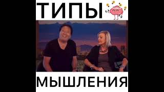 типы мышления