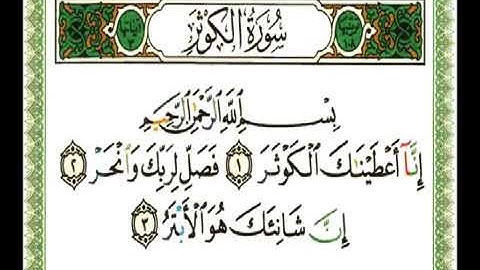 سورة الكوثر 108- 114 شيرزاد عبد الرحمن طاهر - قراءة مرتلة