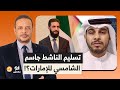 هل تسلم السلطات السورية الناشط جاسم الشامسي للنظام الإماراتي تفاصيل صادمة 