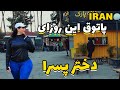 IRAN 2023 Walking Tour In Azaadi Park And Golhaa Park In Shiraz پارک آزادی شیراز 
