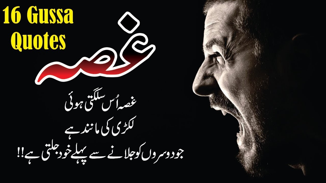 Gussa 16 best quotes in Urdu Hindi with voice and Images ...