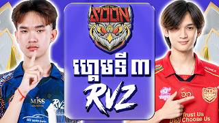 TEAM RVZ vs SEE YOU SOON Game 3 | Regular Season Week 2 Day 2 | MPL​ KH S11