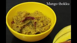 Mavinakayi thokku recipe || ಮಾವಿನಕಾಯಿ ತೊಕ್ಕು || Karnataka traditional recipe