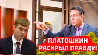 ПЛАТОШКИН ЖЕСТКО ВЫСКАЗАЛСЯ О ХАКАСИИ! У КОНОВАЛОВА СЕРЬЕЗНЫЕ ПРОБЛЕМЫ!