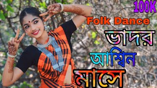 Bhadaro Ashino Mase Dance 😍🥰ভাদর আশ্বিন মাসে গানের নাচ | Folk Dance | RANGAMATI FIOK DANCE | 2024