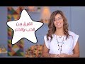 مهارات تربية الأبناء الفرق بين الحب والدلع مع مريم مدحت مهارات تربية الأبناء الفرق بين الحب والدلع مع مريم مدحت