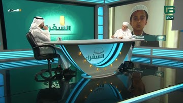 تلاوة مذهلة لمتسابق صغير في السن من باكستان لا يتحدث العربية! | #السفراء