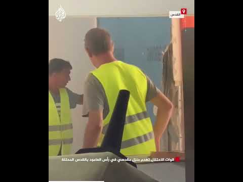 قوات الاحتلال تهدم منزل مقدسي في رأس العامود بالقدس المحتلة
