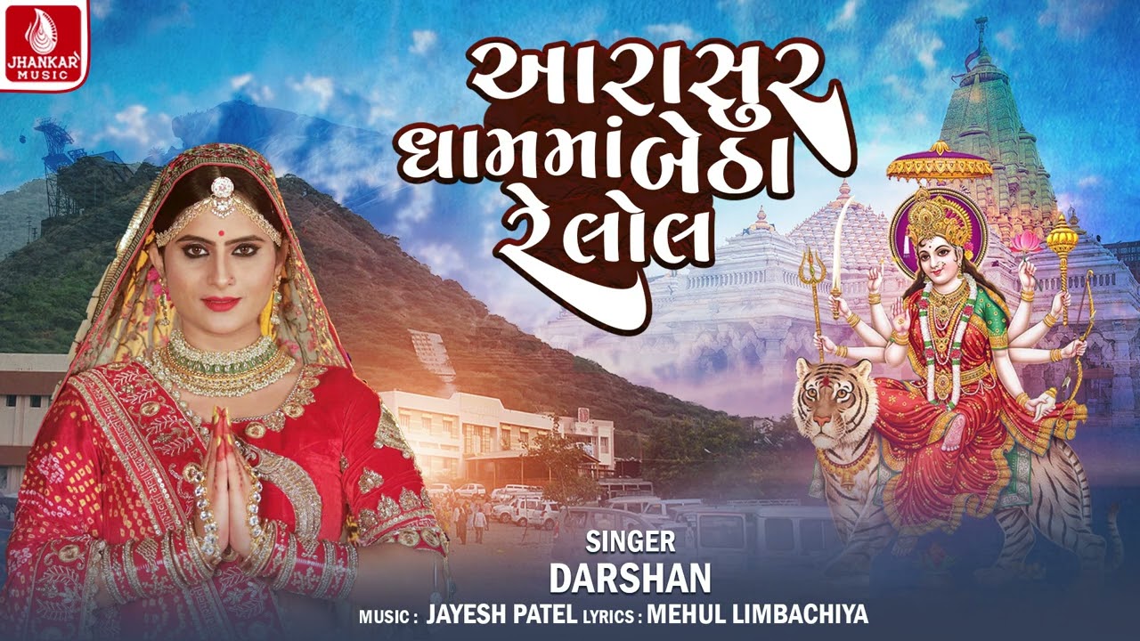 Aarasur Dhamma Betha Re Lol | Darshan | Ambe Maa Bhakti Song 2025 | Jhankar Music