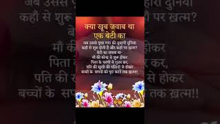 Kya Khoob jawab thaEk beti ka #viral #reel #motivational