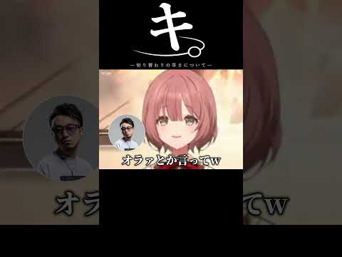 ふわふわモードから急に戦闘モードに切り替わるもかさーんw【切り抜き/ぶいすぽっ!/Vtuber/雑学/振り返り】