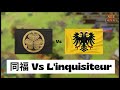 Age of Empires 3- Japan Vs Germany | [猪大肠] 同福 Vs [A乃C] L'inquisiteur | Aoe3 DE | 1v1 Pro Game | 4K