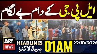 LPG Prices Skyrocket | ARY News 1 AM | 22 Oct 2026
