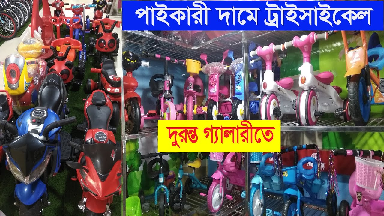 Baby Tricycle Price in Bangladesh Duranta Gallery TOP 10 Best