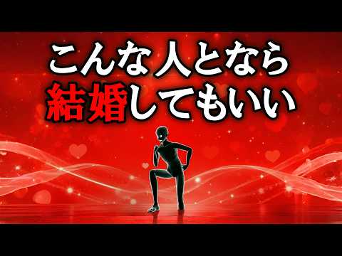 「この人なら結婚しても大丈夫」という見極め方【グレーな心理学】のサムネイル