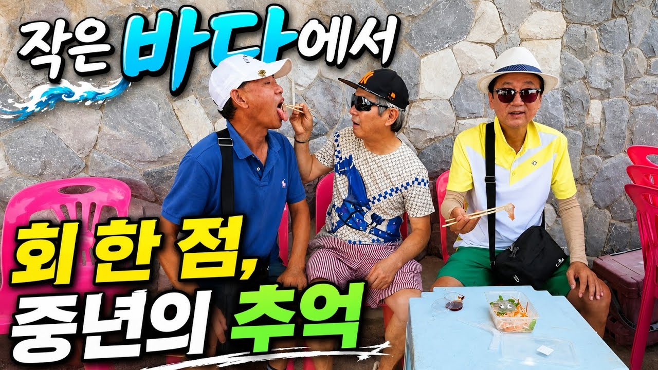 작은바다 맛난회 (은퇴조교사)자유여행