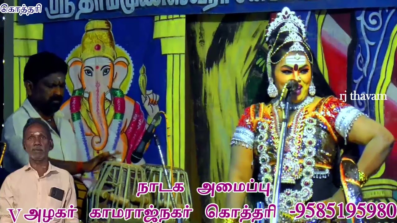 4 கொத்தரி நாடகம் kothari valli thirumanam nadagam