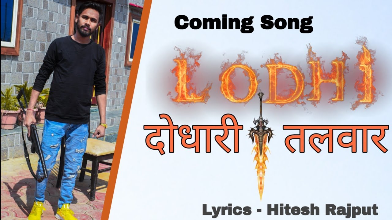 लोधी दोधारी तलवार Coming Song | Chhora Lodhi Ka | Hitesh Rajput | lodhi music |