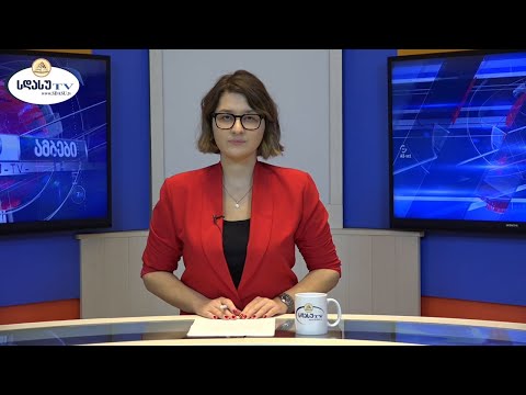 ახალი ამბები 08.10.2020 მაგდა ხვიჩია / Magda Khvichia