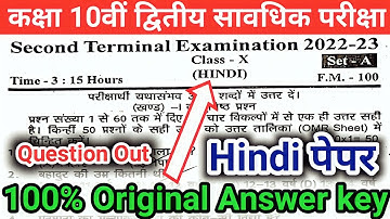 Second Terminal Examination 2022-23 | Hindi Class 10th Second Terminal Answer key 2022 | 22/09/22