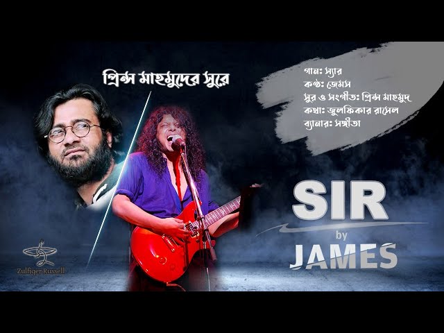 Sir Song Lyrics (স্যার) James | Teachers Day Song