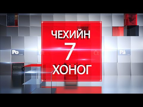 Video: Чех түрмөгүн бышыруу