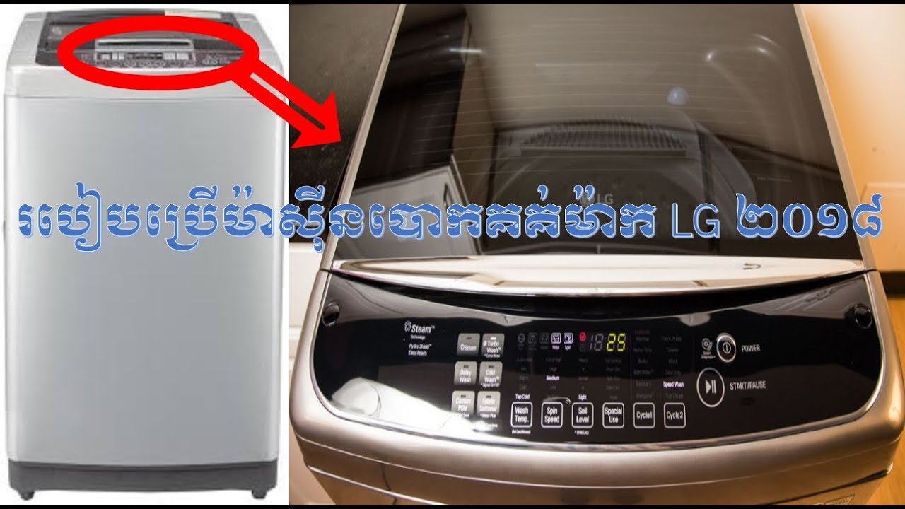 How To Use Washing Machine LG 2018 LG 
