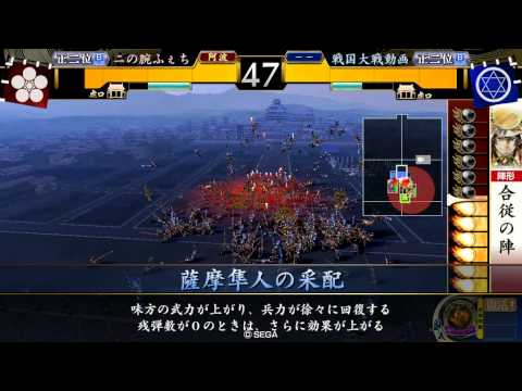 【戦国大戦】 野獣鹿之助 vs 釣り野伏 【正二位】