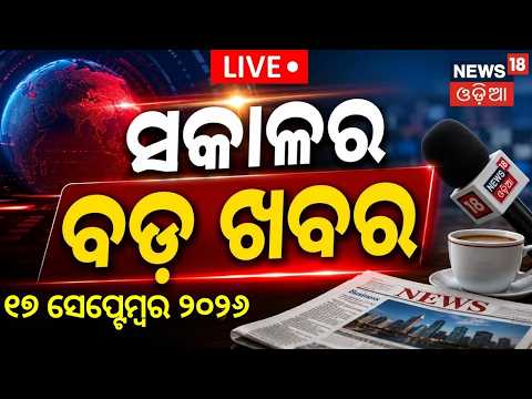 PM Modi Birthday Celebration LIVE | Cyclone News Today | Orangutan In Odisha | Low Pressure Alert