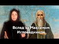 Мудрость венчает страдания