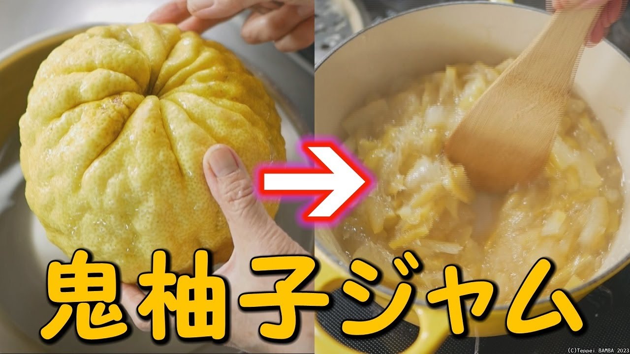鬼 柚子 食べ 方