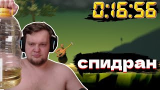 OneGo СПИДРАНИТ Getting Over It With Bennet Foddy