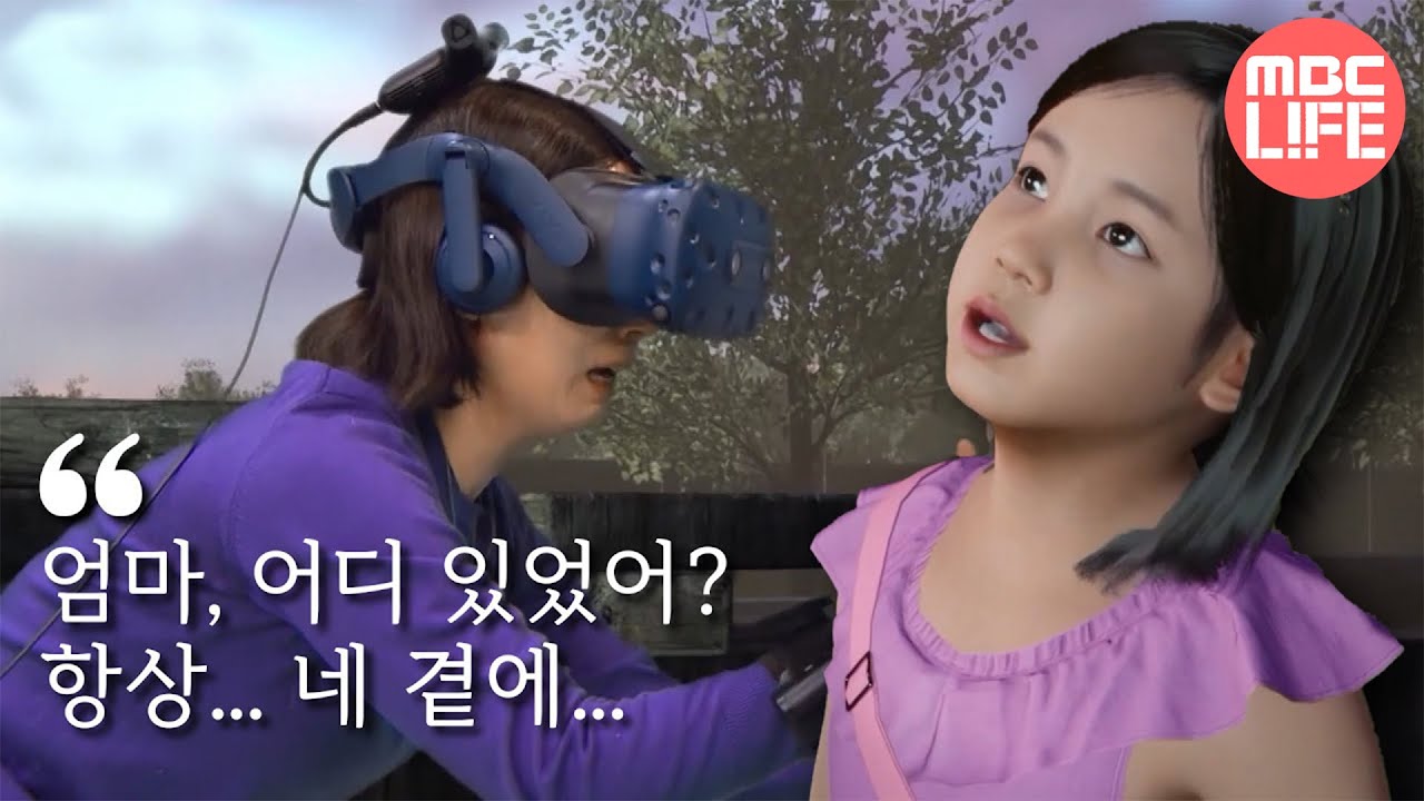  Update  [VR Human Documentary] Mother meets her deceased daughter through VR technology