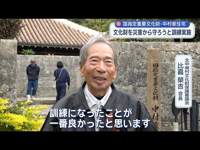 国指定重要文化財で防災訓練 - YouTube
