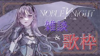 【 雑談歌枠 】オリジナル曲雑談＆歌枠【スミレヒカリ】