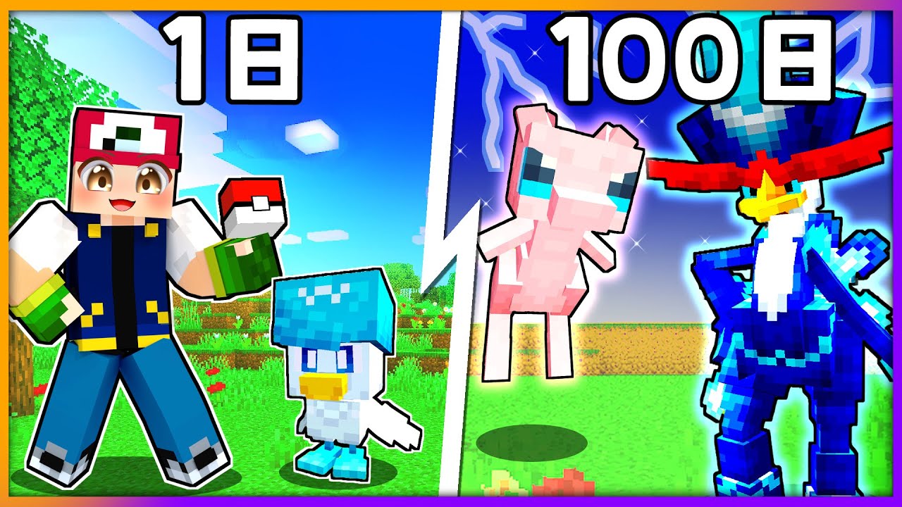 【匿名配送】ポケモン モフサンド すみっコぐらし マイクラ まとめ売り 9点 ポケクラ】一気見！マイクラ世界でポケモン図鑑コンプリート