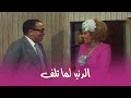 الدنيا لما تلف الحلقة الثالثة والثلاثون بطولة فؤاد المهندس و شويكار 