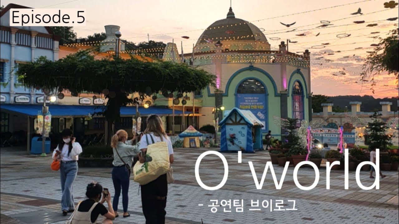 공연, 그 외의 시간들 | 오월드 공연팀 일상 | 오월드브이로그 다섯번째 이야기