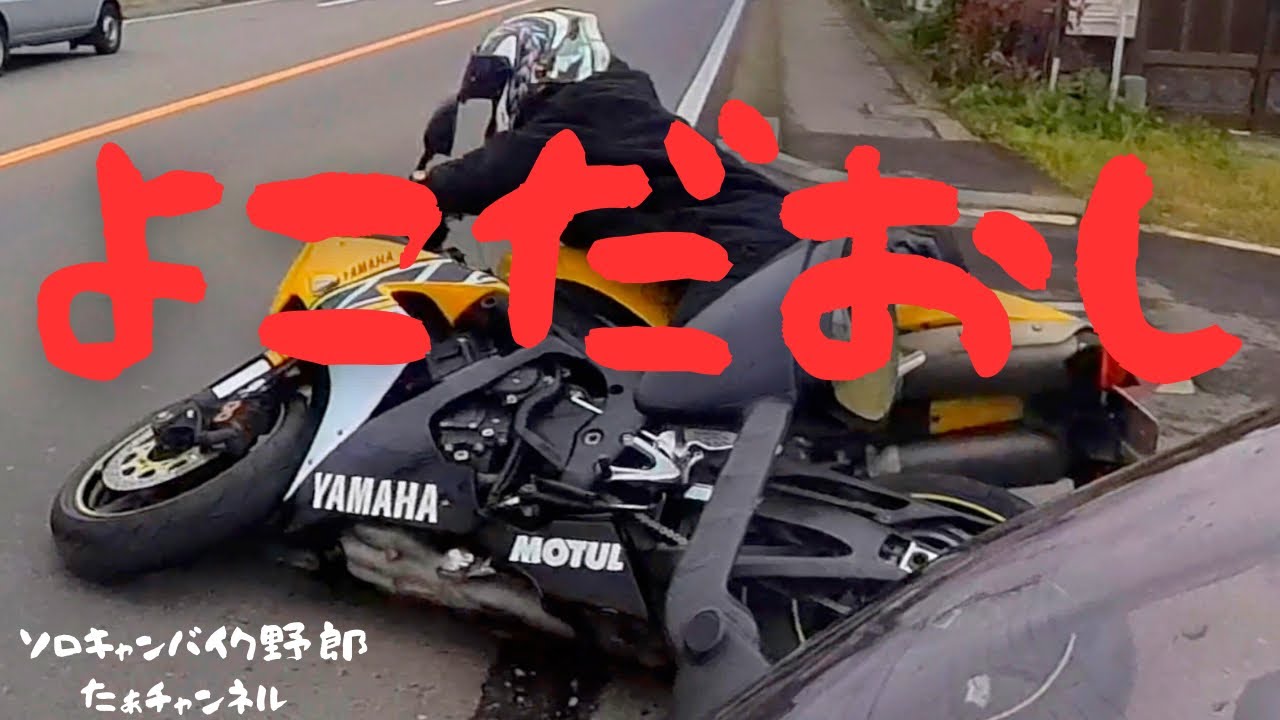 嘘でしょ…？バイク女子がYZF-R1を立ちゴケ。その瞬間の全記録