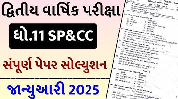 std 11 spcc paper solution 2025 50 marks, std 11 spcc second exam paper solution 2025, std 11 sp
