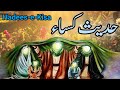 Hadees e kisa  with arabic texts by mazhar abbas official