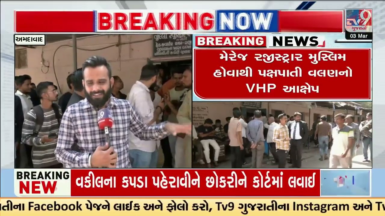 Protest Erupts at Metro Court Complex, Activists Demand Registrar’s Transfer | TV9Gujarati
