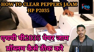 How To Clear peppers jaam Hp P2035|एचपी पी2035 पेपर जाम प्रॉब्लम|NoorTechnologyGyan