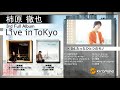 柿原徹也 3rd フルアルバム「Live in ToKyo」全曲試聴動画