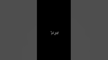 سعد الغامدي || شاشه سوداء قران || إن مثل عيسى عند الله || سورة ال عمران